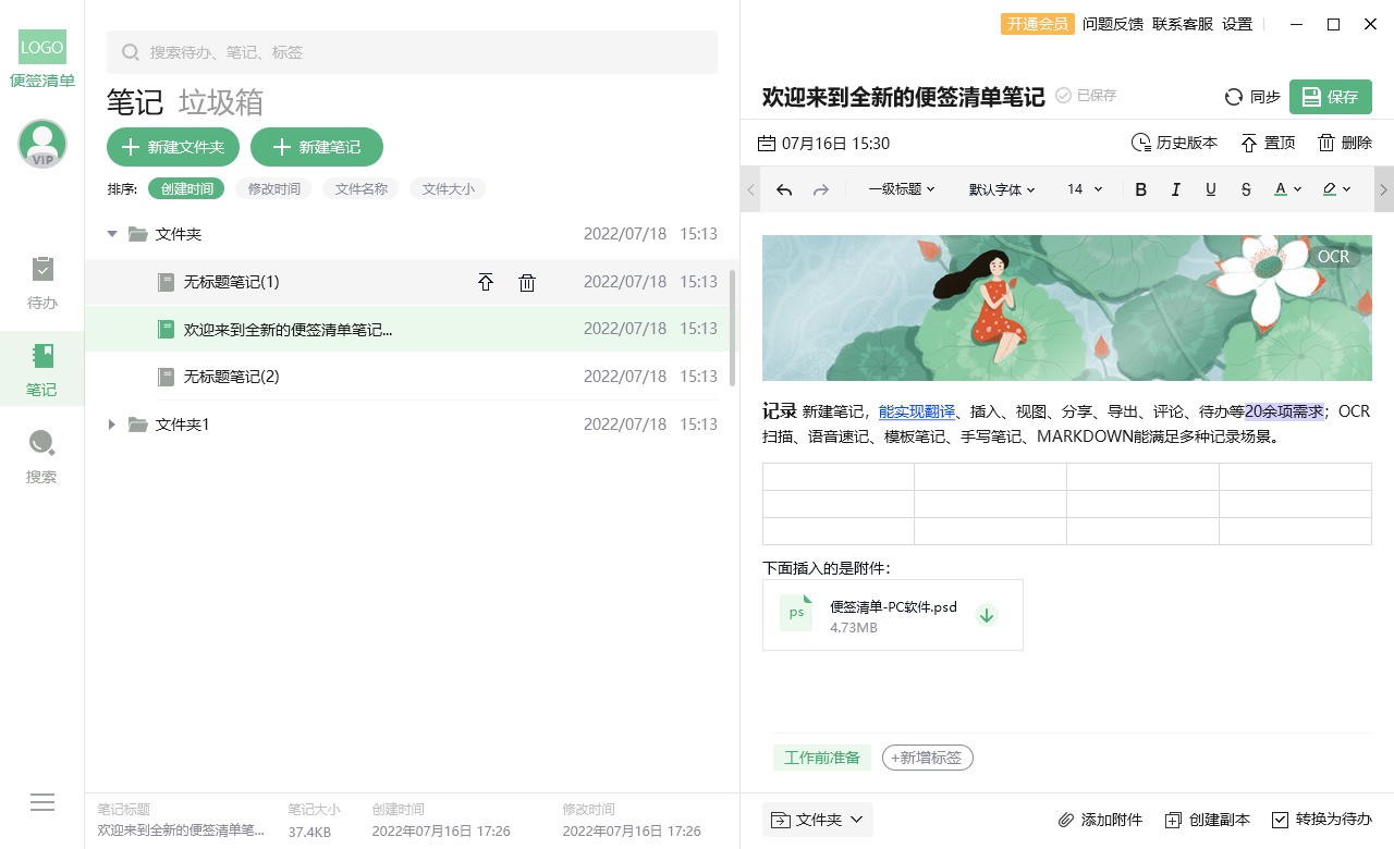 超级兔子便签免费下载 超级兔子便签免费下载