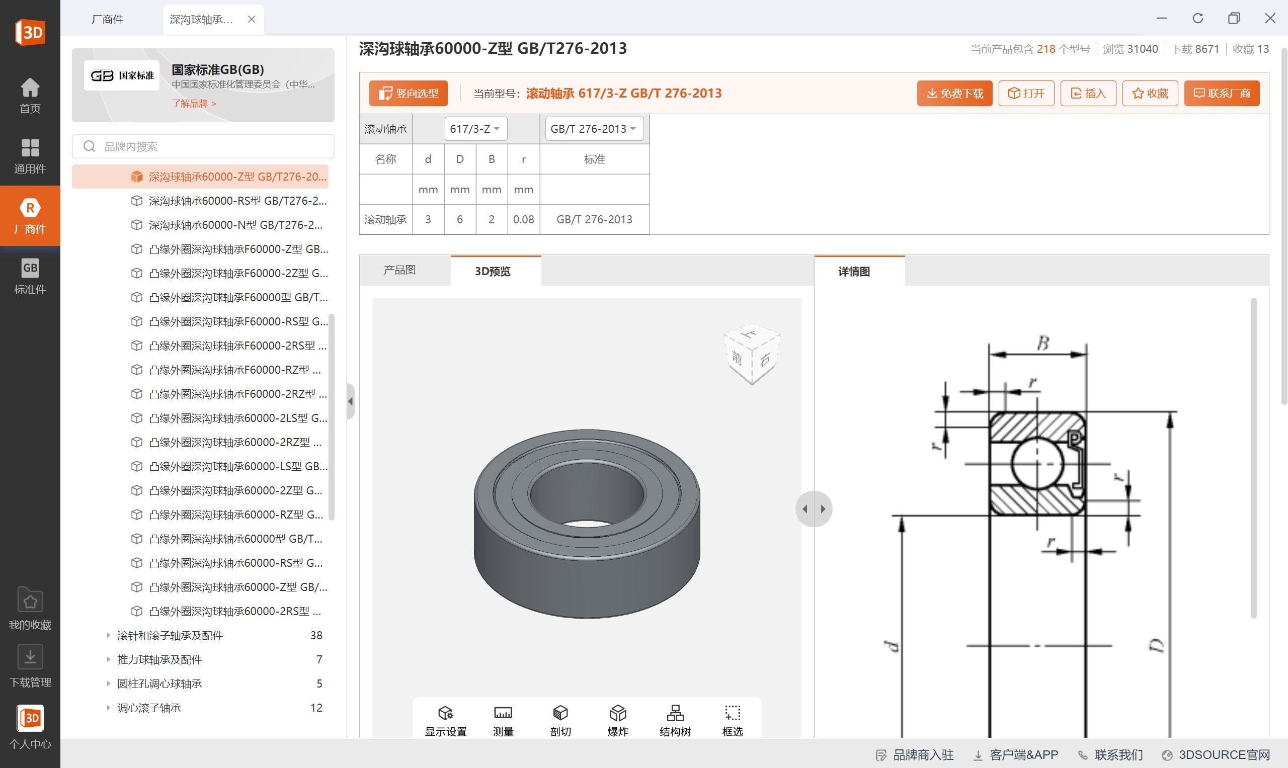 图片[4]|3DSOURCE零件库8.4.30|天然软件园