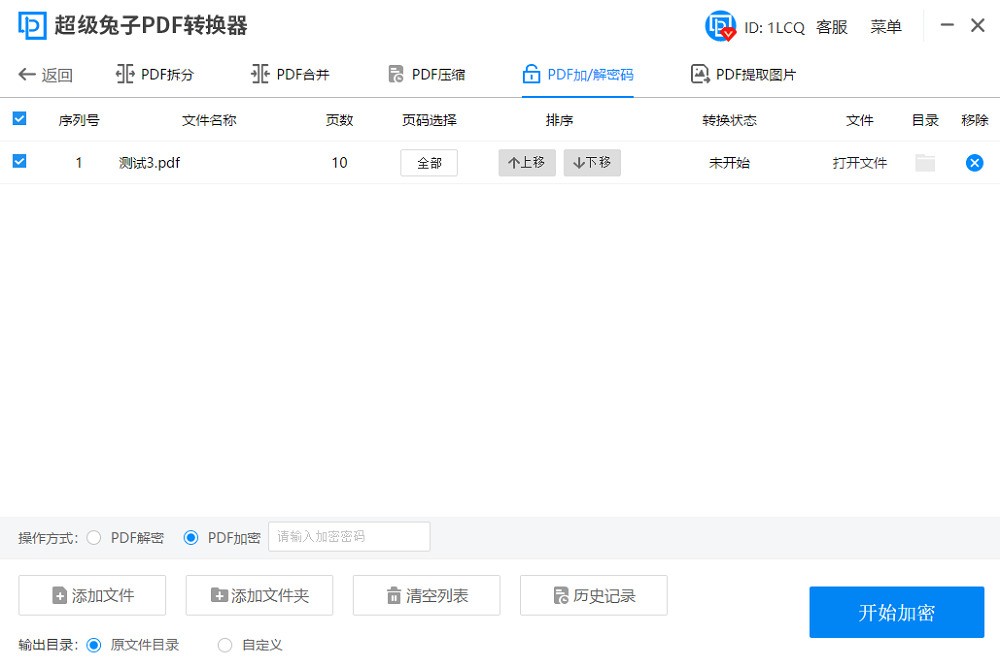 图片[2]|超级兔子PDF2.22.4.220|天然软件园