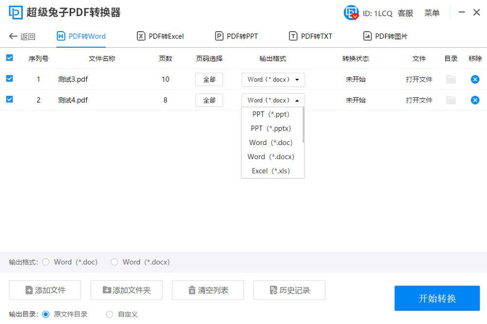 图片[3]|超级兔子PDF2.22.4.220|天然软件园
