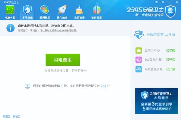 2345安全卫士下载 2345安全卫士下载