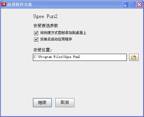 友基欢乐绘图UgeeFun2免费下载