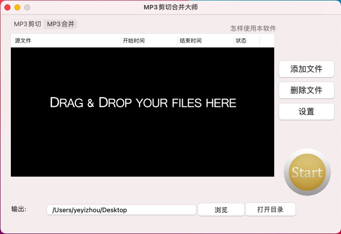 图片[2]|MP3剪切合并大师Mac版7.9|天然软件园