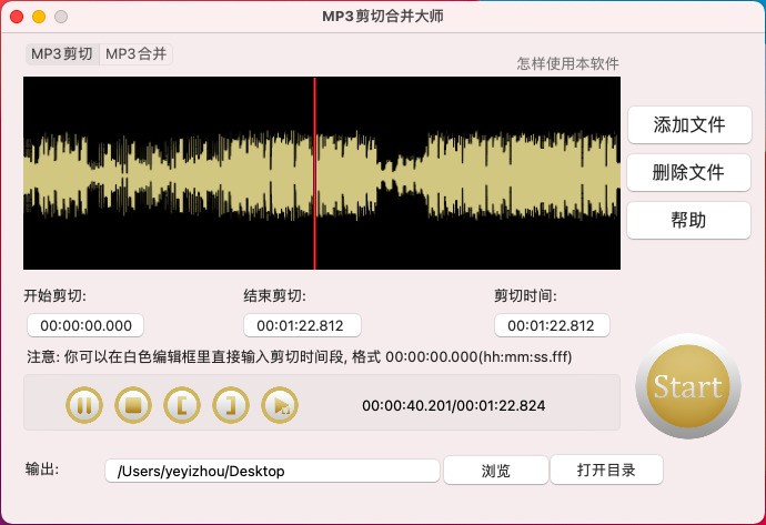 MP3剪切合并大师Mac版7.3|天然软件园