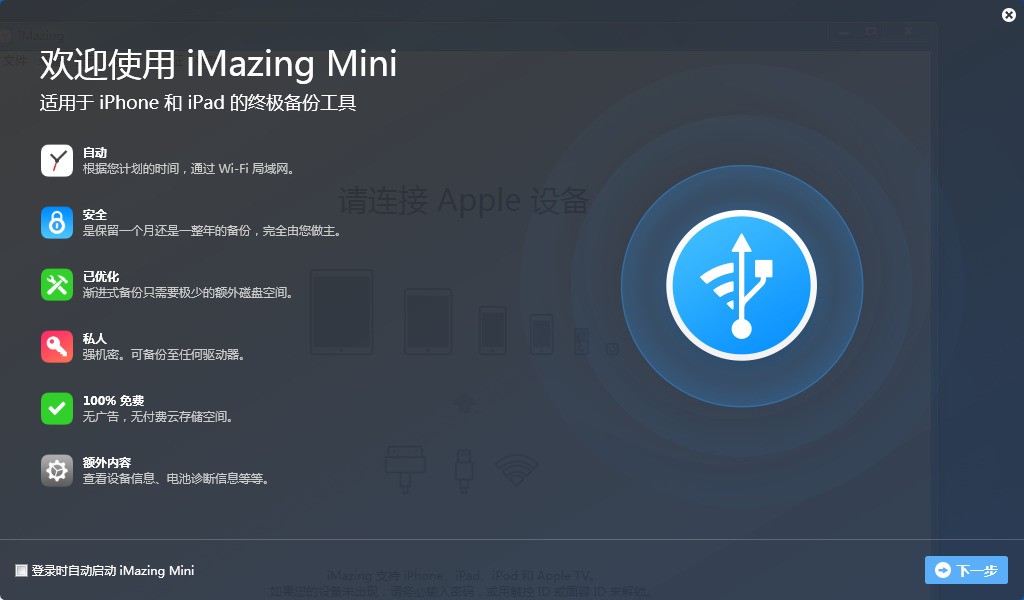 图片[10]|iMazing for Mac3.0.0|天然软件园