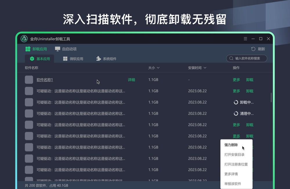 图片[2]|金舟Uninstaller卸载工具2.0.0|天然软件园