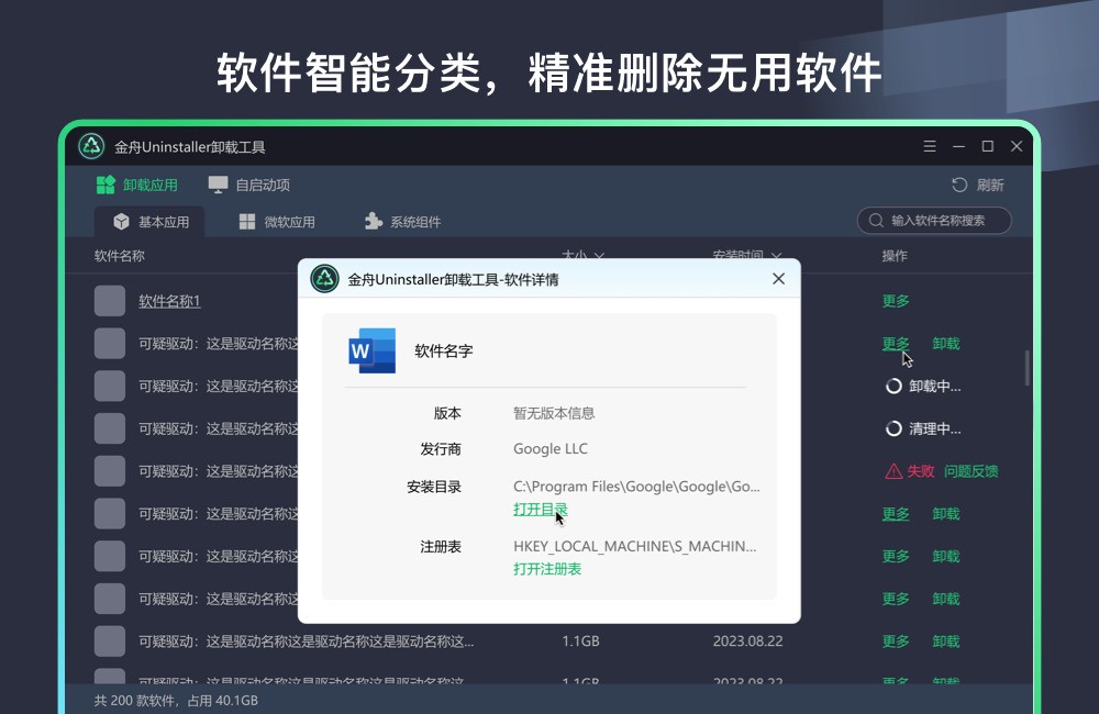 图片[4]|金舟Uninstaller卸载工具2.0.0|天然软件园