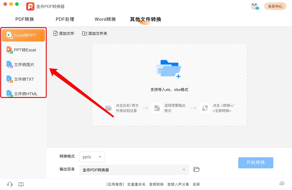 图片[4]|金舟PDF转换器 For Mac6.8.5|天然软件园