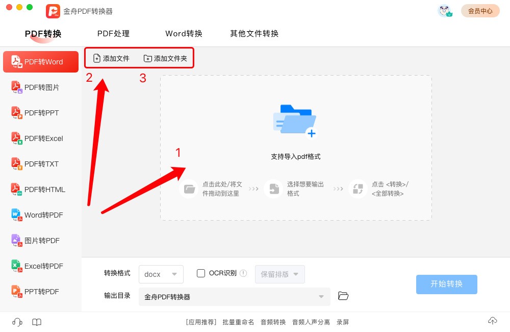 图片[3]|金舟PDF转换器 For Mac6.8.5|天然软件园