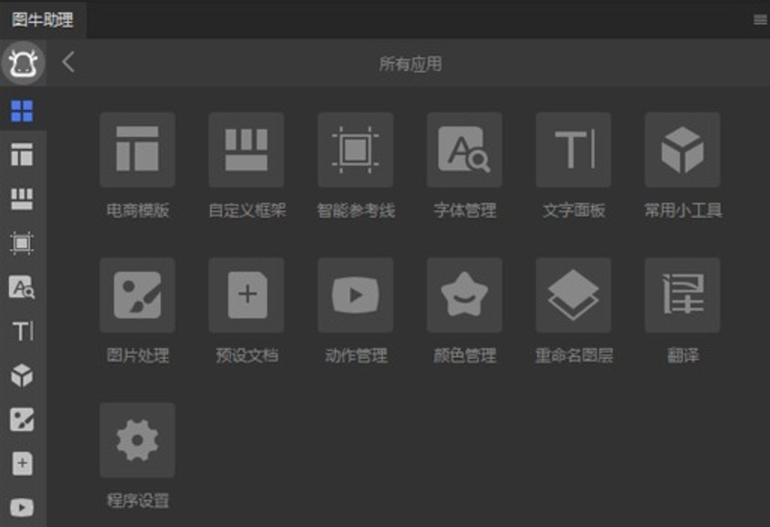 图片[3]|图牛助理1.0.0|天然软件园