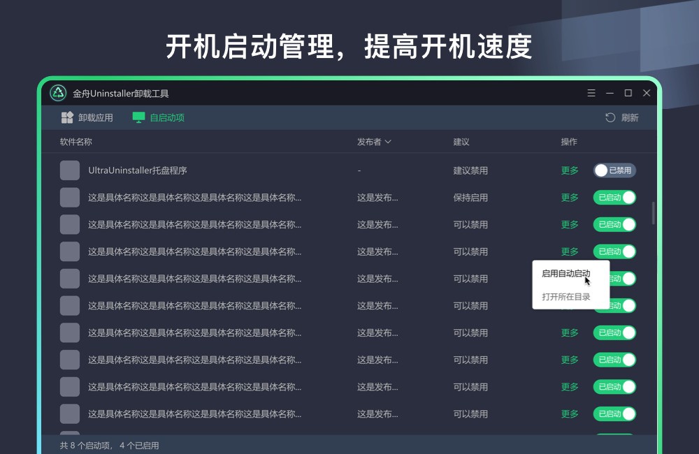 图片[3]|金舟Uninstaller卸载工具2.0.0|天然软件园