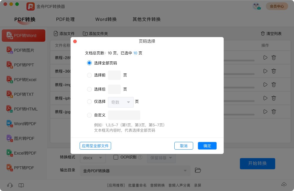 图片[8]|金舟PDF转换器 For Mac6.8.5|天然软件园
