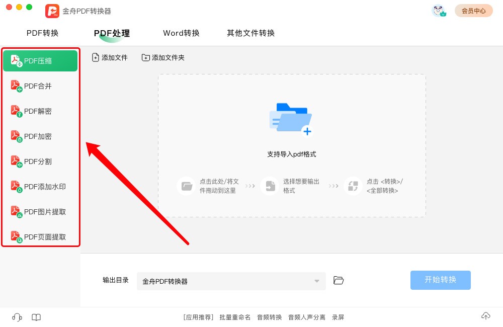 图片[6]|金舟PDF转换器 For Mac6.8.5|天然软件园