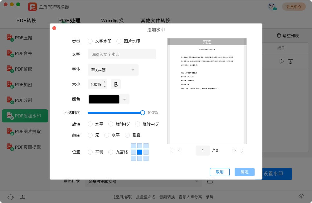 图片[7]|金舟PDF转换器 For Mac6.8.5|天然软件园