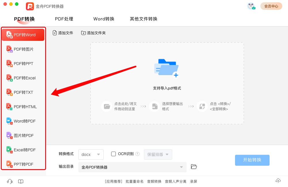 图片[5]|金舟PDF转换器 For Mac6.8.5|天然软件园