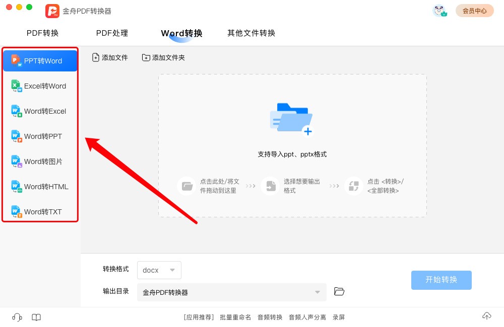 图片[2]|金舟PDF转换器 For Mac6.8.5|天然软件园