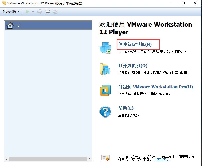 VMware Workstation虚拟机 VMware Workstation虚拟机