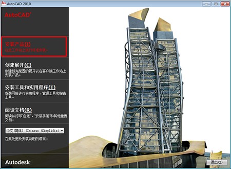 AutoCAD2010免费下载 AutoCAD2010免费下载