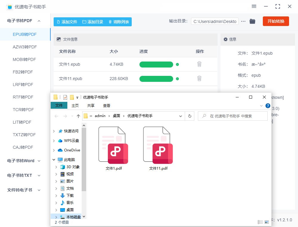 图片[4]|优速电子书助手1.2.1|天然软件园