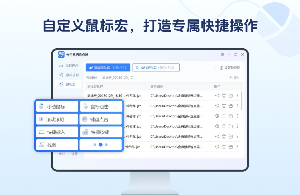图片[2]|金舟鼠标连点器2.4.8|天然软件园