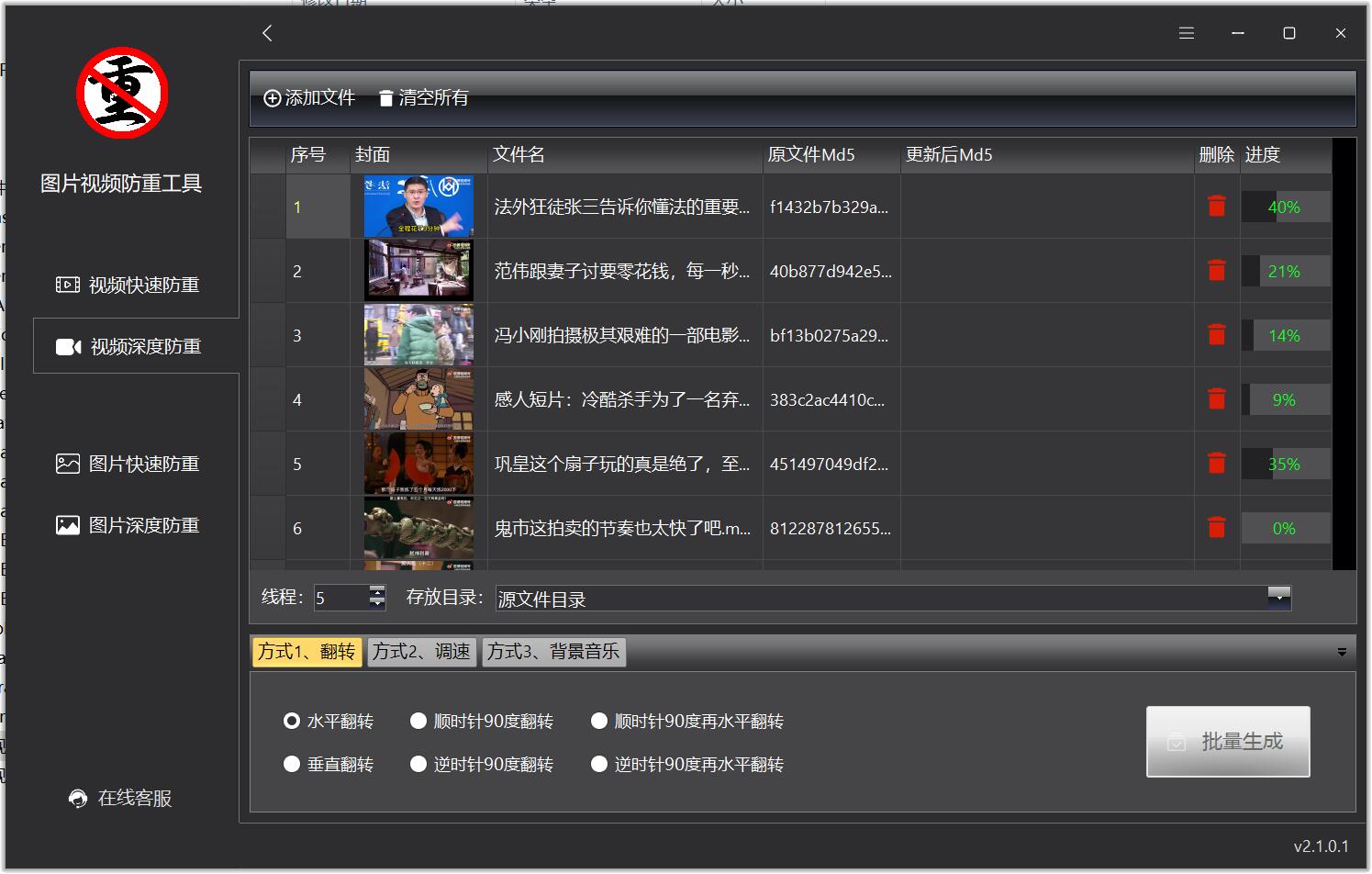 图片[2]|图片视频批量去重防重工具2.1.0.1|天然软件园