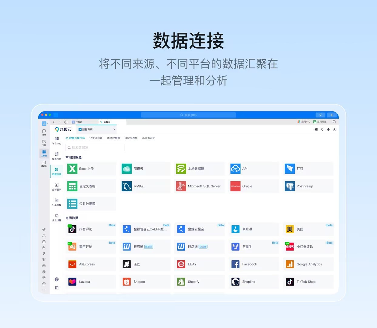 图片[4]|九数云BI3.6.0|天然软件园