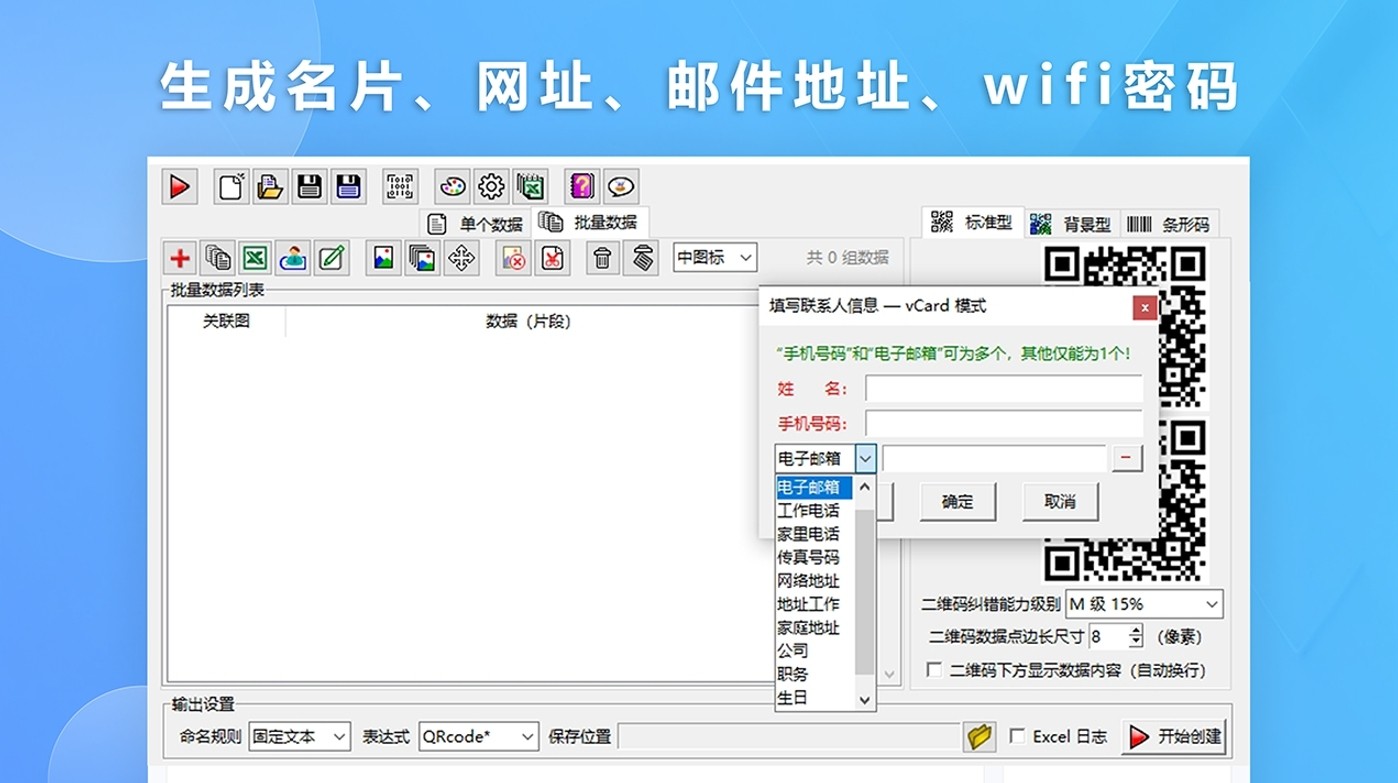 二维码生成器1.0.3|天然软件园
