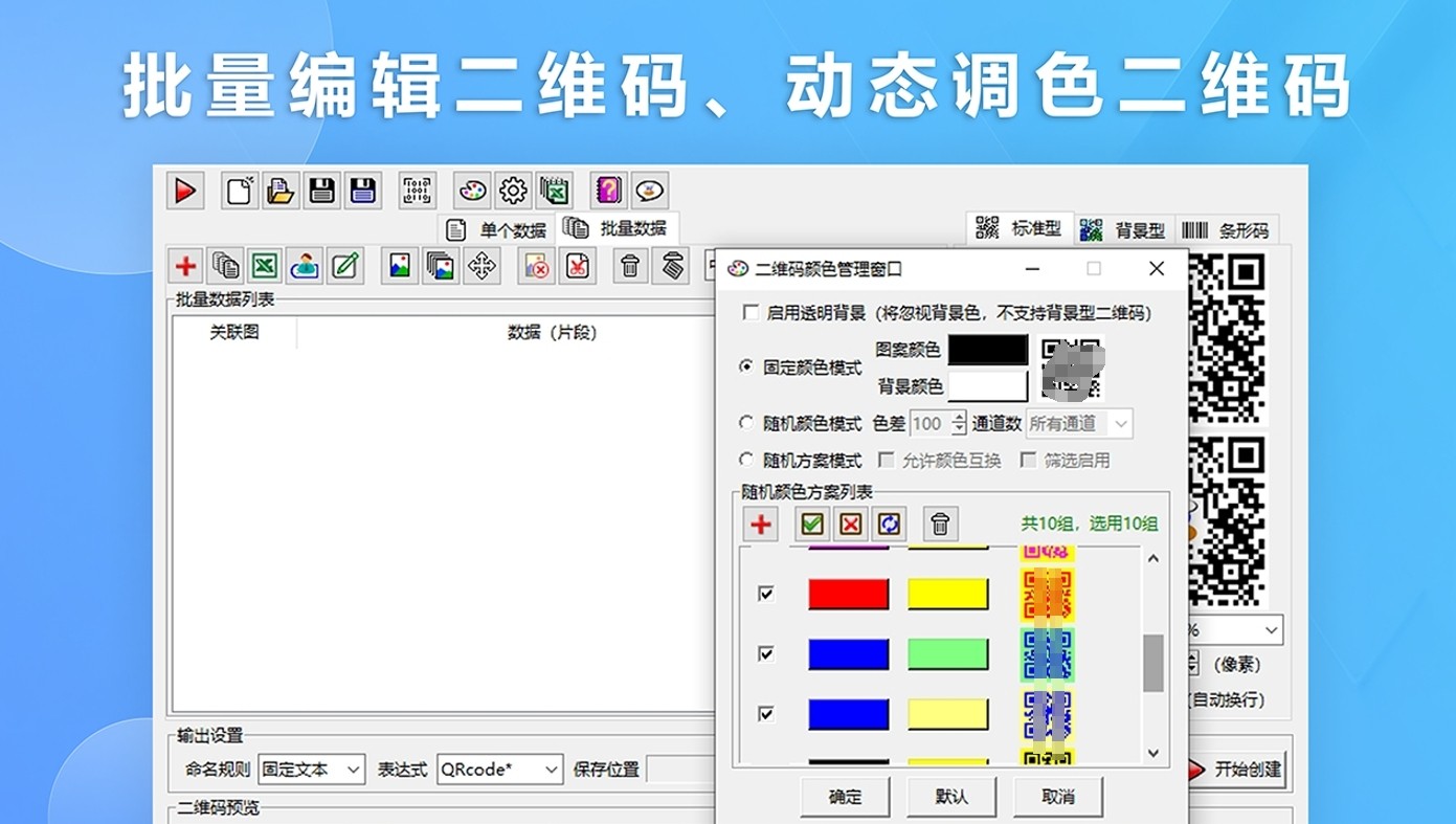 图片[2]|二维码生成器1.0.0|天然软件园
