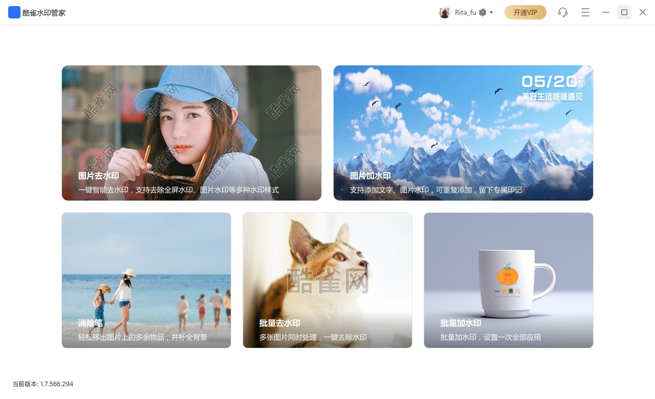 图片[2]|酷雀水印管家1.0.0.7|天然软件园