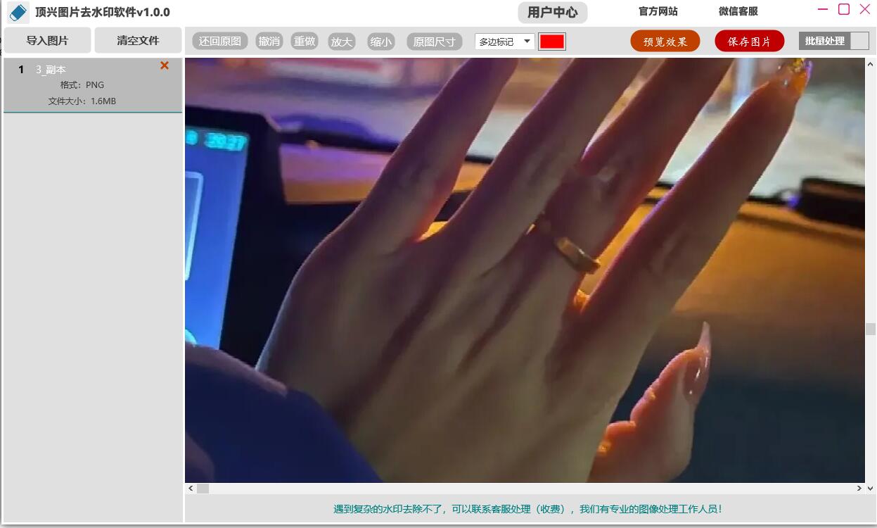 图片[3]|顶兴图片去水印软件1.0.1|天然软件园