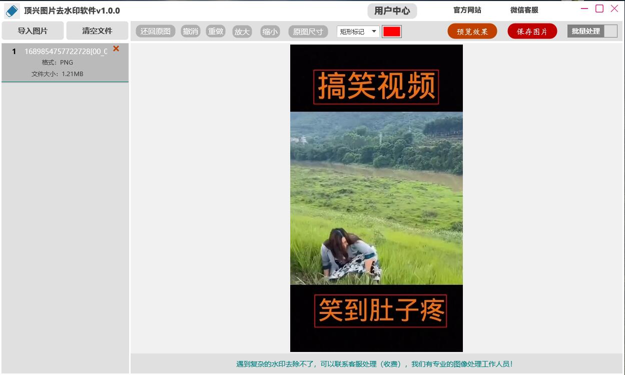 图片[4]|顶兴图片去水印软件1.0.1|天然软件园