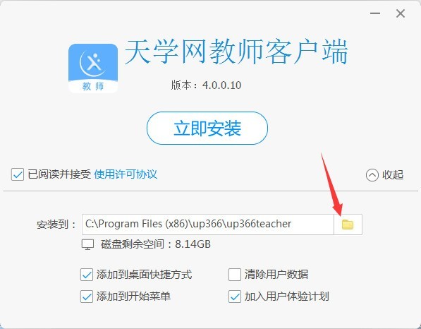 天学网教师客户端官方下载