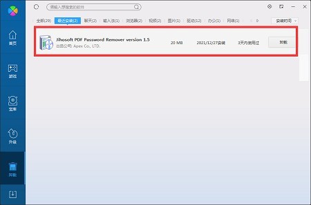 PDF密码清除工具（Adult PDF Password Recovery）