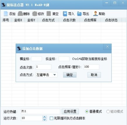 天心鼠标连点器
