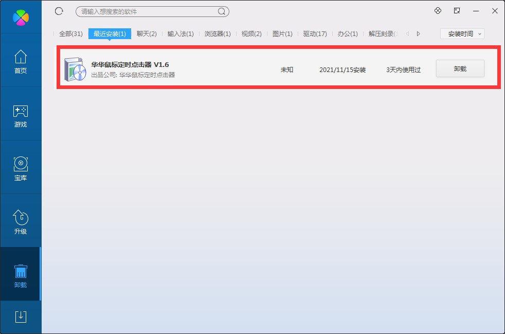 华华鼠标定时点击器官方下载