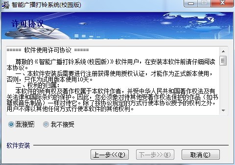 智能广播打铃系统(校园版)下载