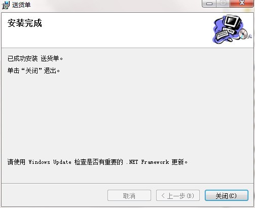 送货单打印免费下载