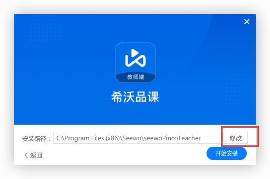 希沃品课教师端官方下载