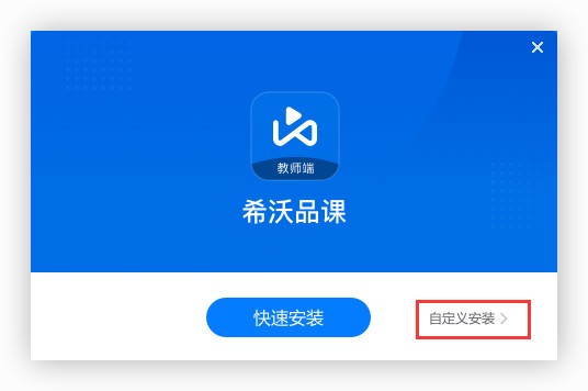 希沃品课教师端下载