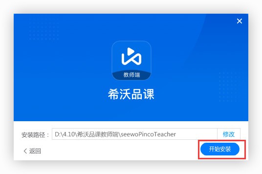 希沃品课教师端免费下载