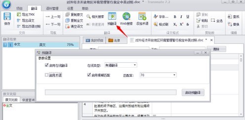 Transmate翻译软件官方下载