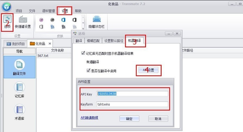 Transmate翻译软件下载