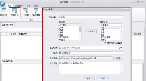 Transmate翻译软件