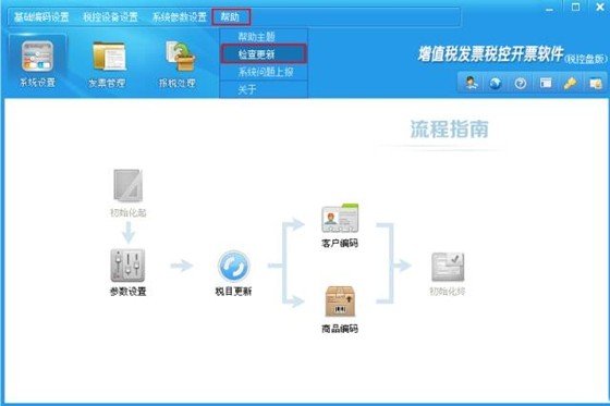 百旺开票软件税控盘版