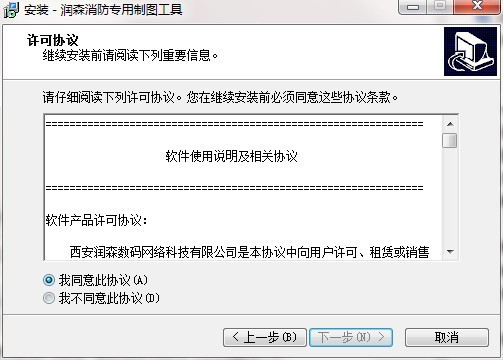 润森消防专用制图工具下载