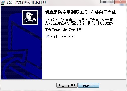 润森消防专用制图工具免费下载
