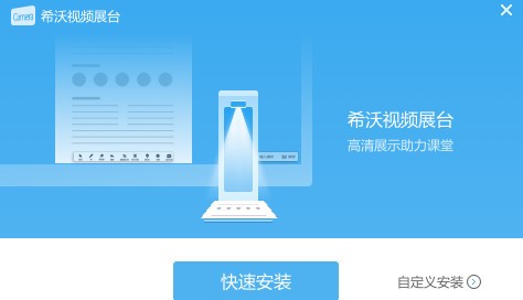 EasiCamera(希沃视频展台)下载