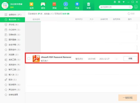 PDF密码清除工具（Adult PDF Password Recovery）下载