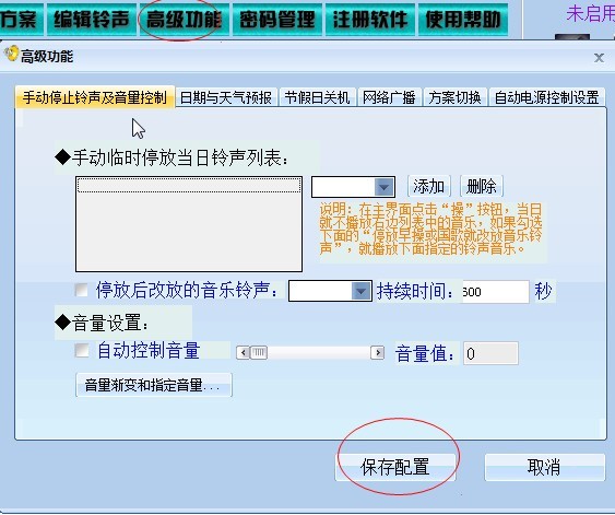 智能广播打铃系统(校园版)免费下载