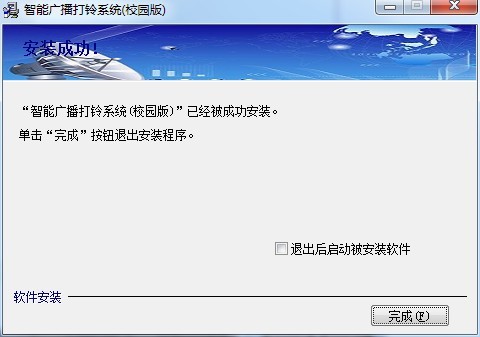 智能广播打铃系统(校园版)免费下载